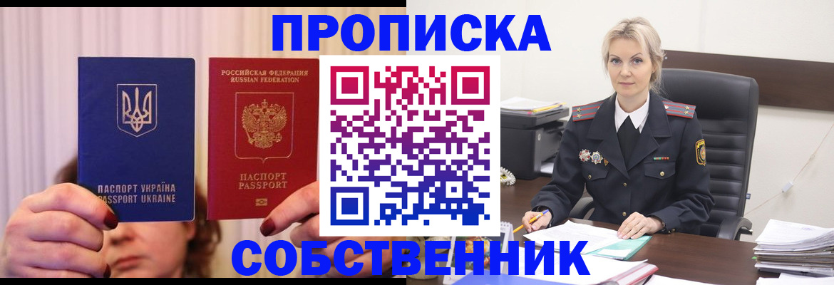 временная регистрация недорого в Лабинске