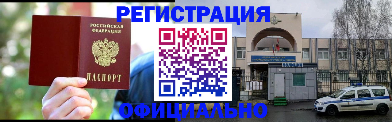 прописка гарантия в Лабинске